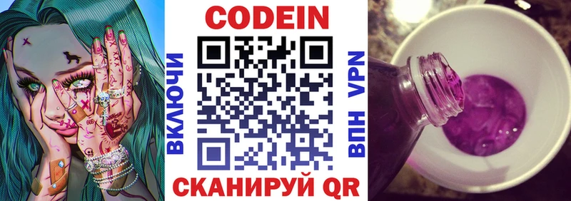 Кодеиновый сироп Lean напиток Lean (лин)  закладки  Сортавала 